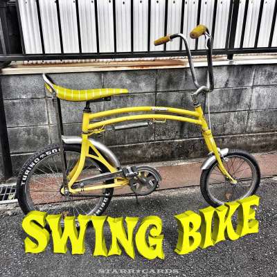Swing bike from the 1970s with banana seat