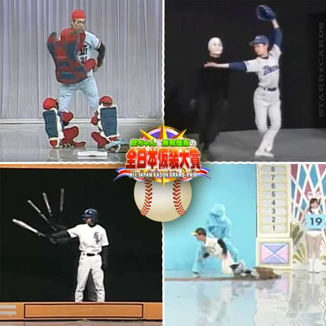 Baseball sketches on 'All Japan Kasoh Grand-Prix' aka 'Masquerade' or 'Kasou Taishou'